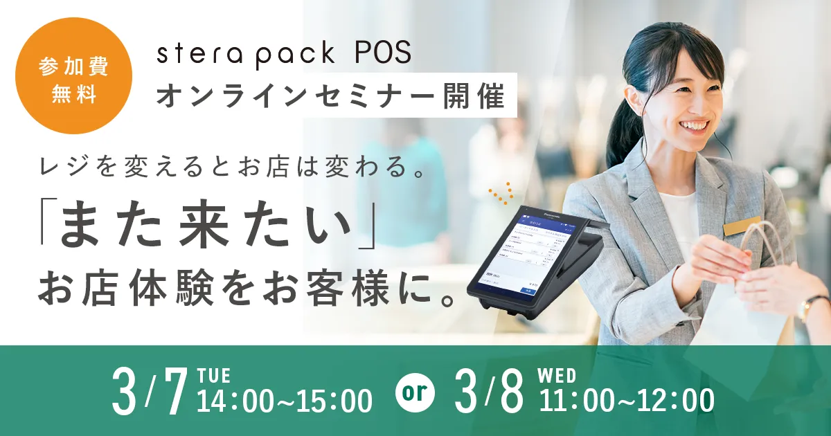 レジを変えるとお店は変わる。「また来たい」お店体験をお客様に。
