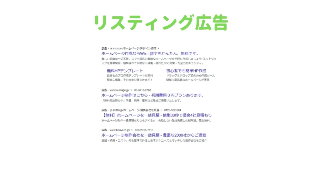 リスティング広告図解