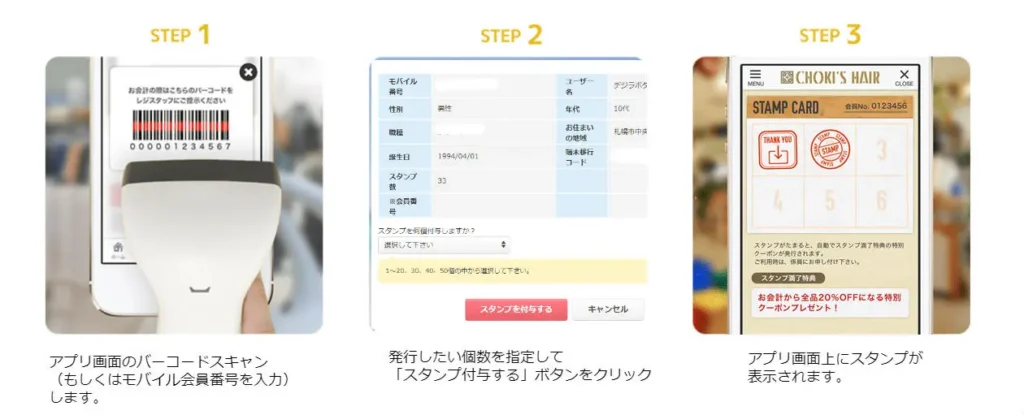 GMOおみせアプリのスタンプ付与図解
