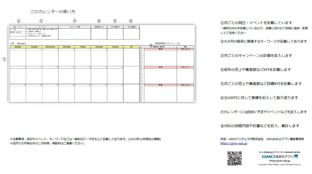 販促カレンダーダウンロード2024年版サンプル