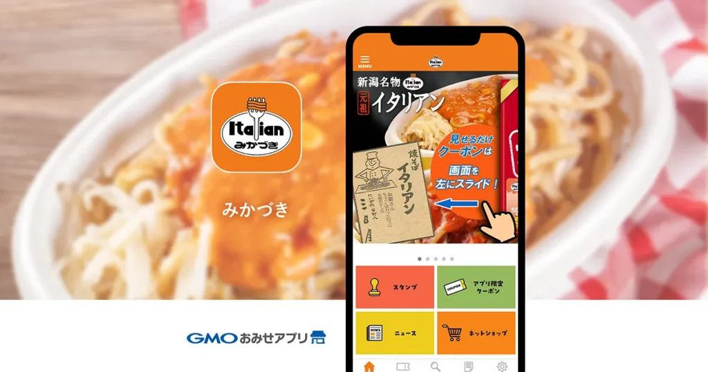 導入事例公開のお知らせ：イタリアン＆ソフトクリーム みかづき