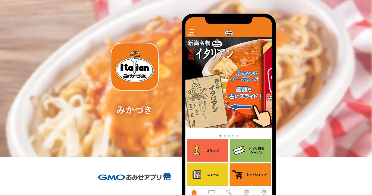 導入事例公開のお知らせ：イタリアン＆ソフトクリーム みかづき